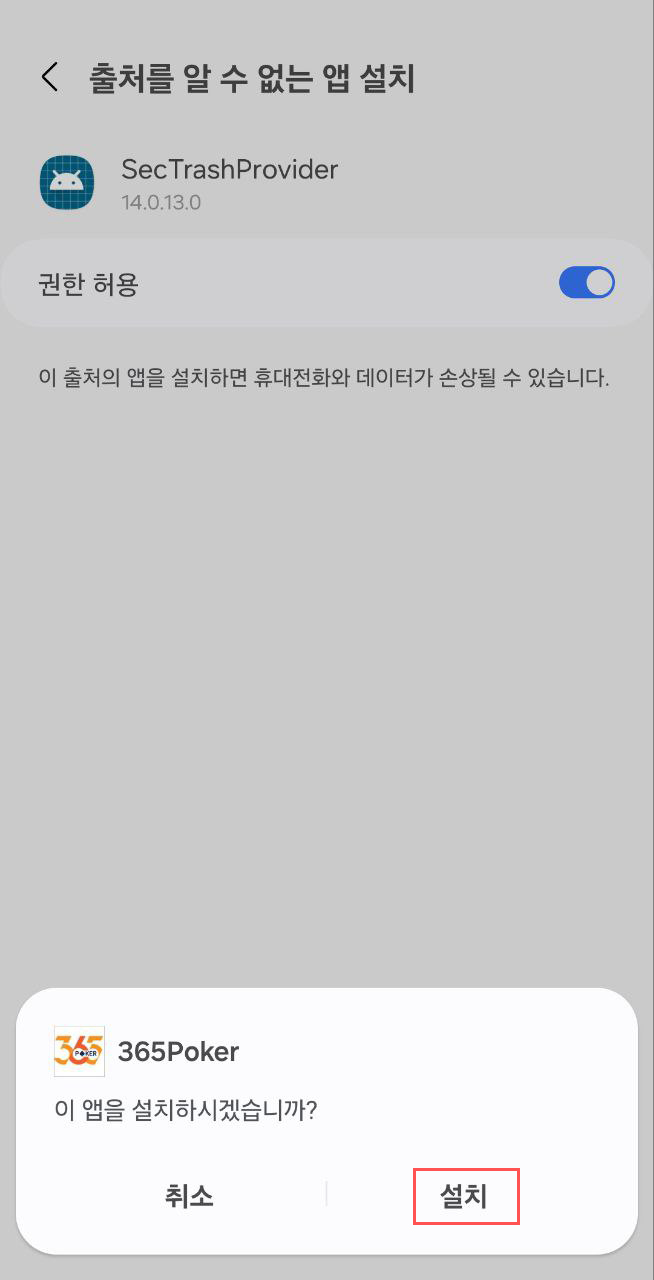 Android 설치 단계 4