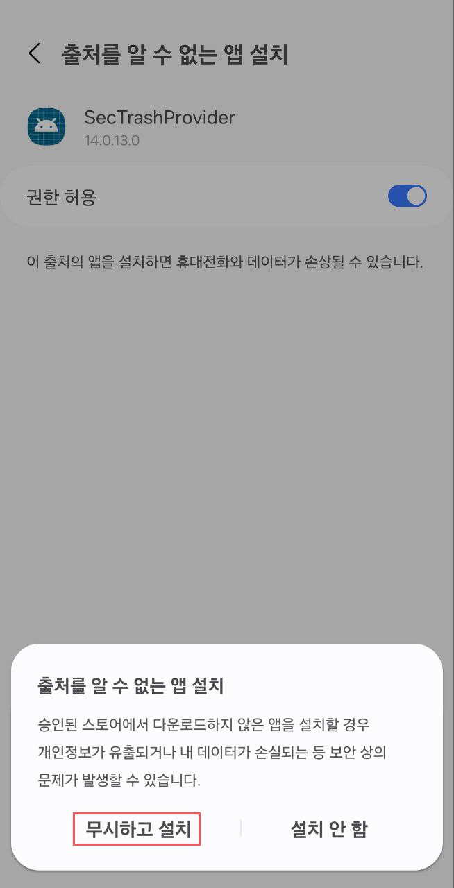 Android 설치 단계 5