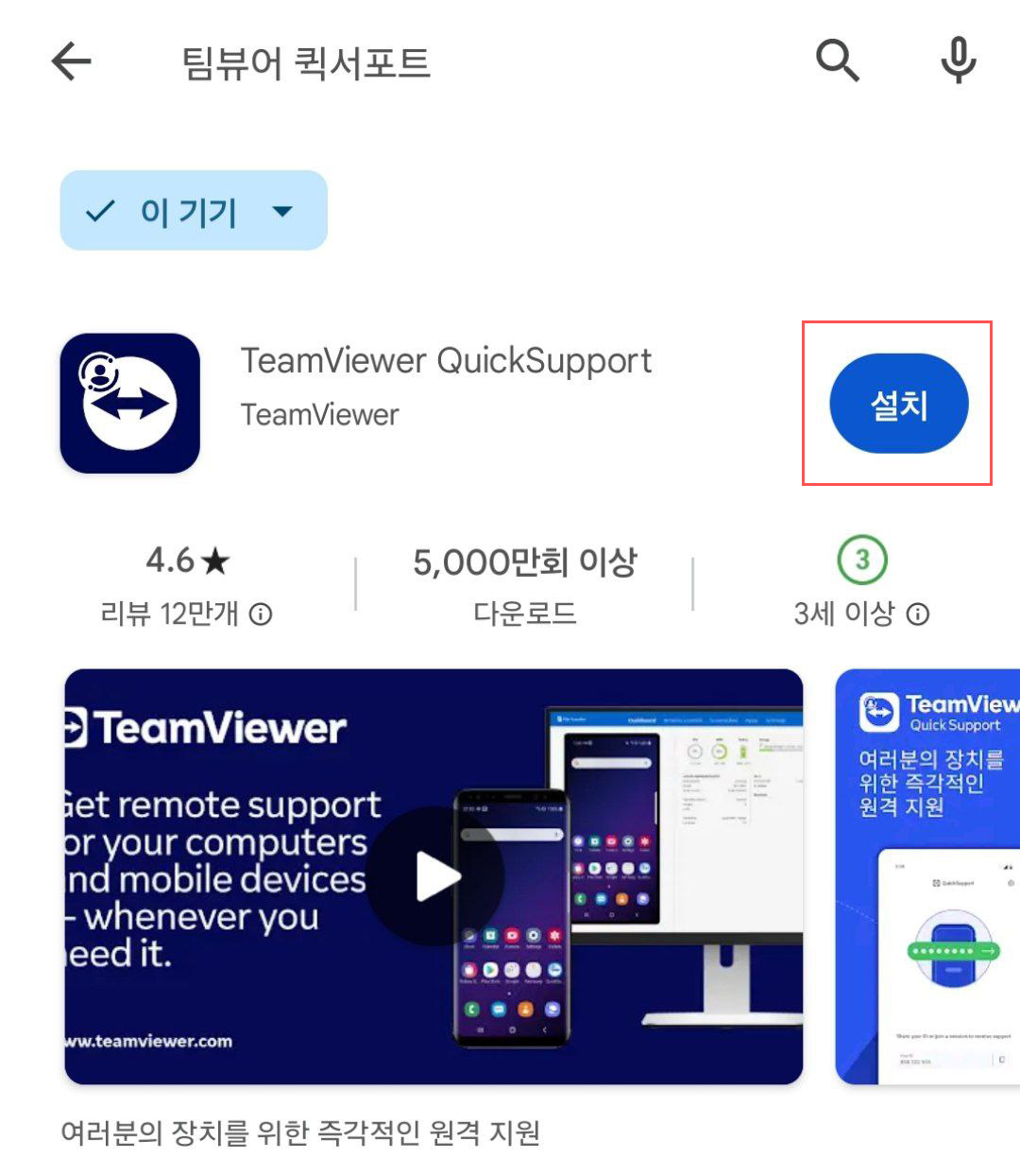 Android 설치 단계 6