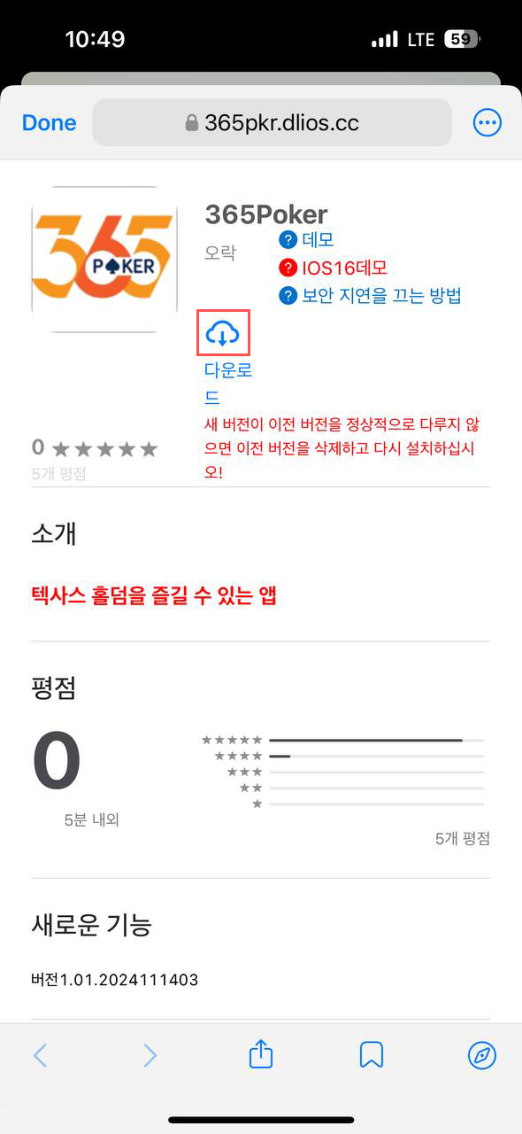 iOS 설치 단계 1