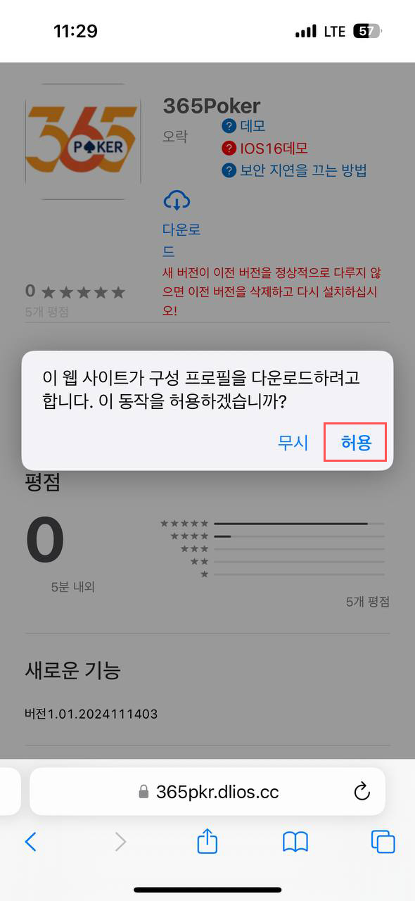 iOS 설치 단계 2