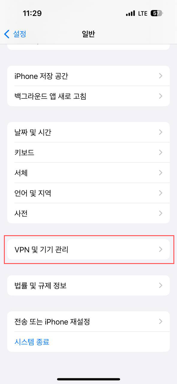 iOS 설치 단계 4