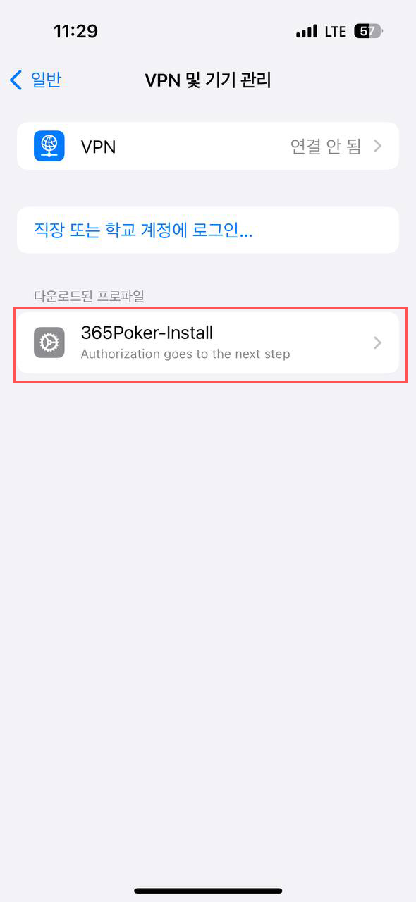 iOS 설치 단계 5