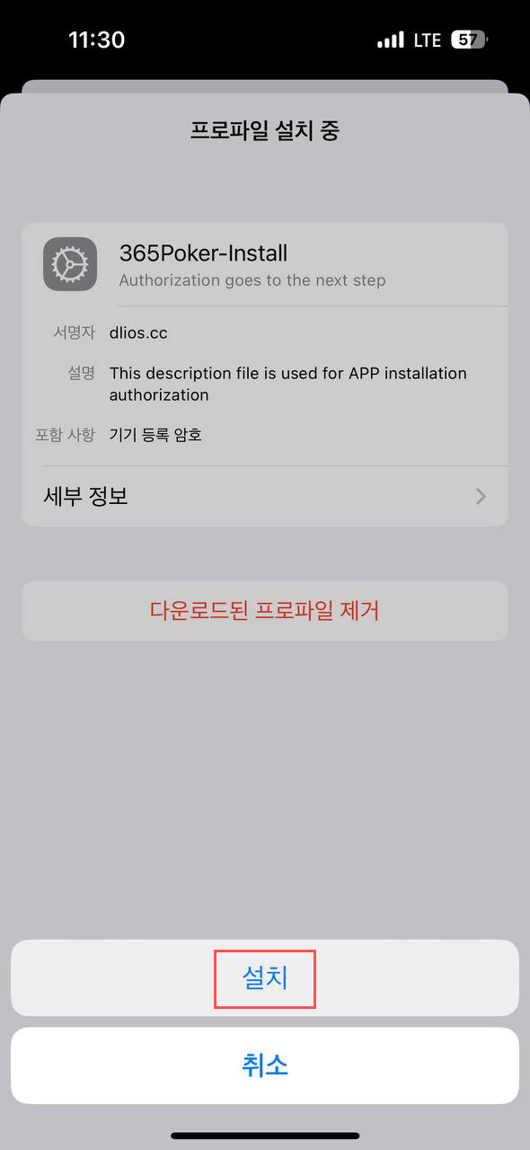 iOS 설치 단계 6