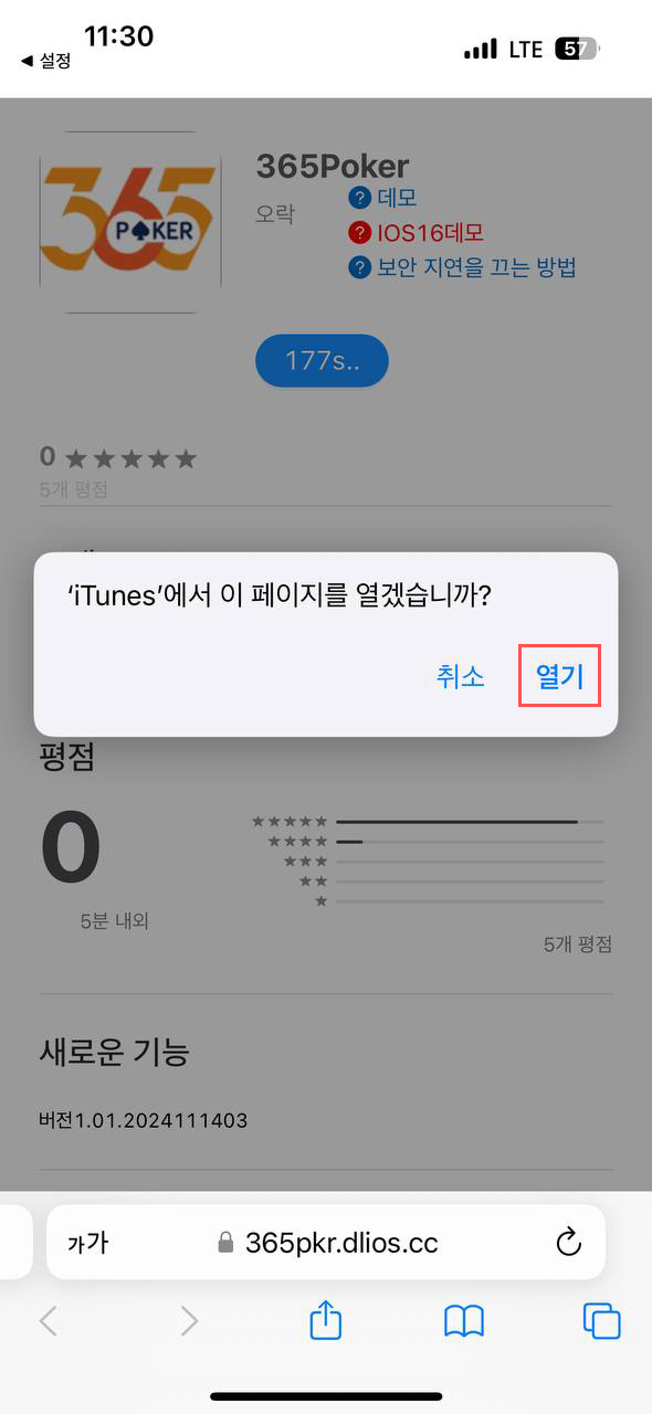 iOS 설치 단계 7