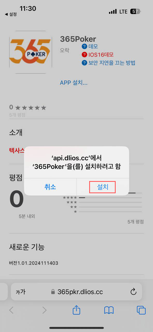 iOS 설치 단계 8