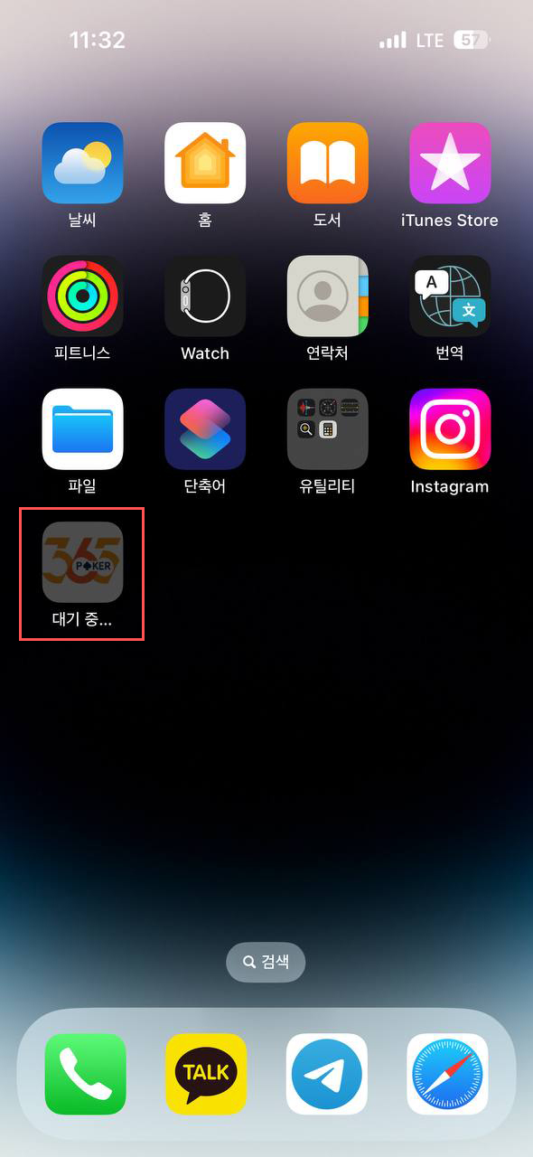 iOS 설치 단계 9