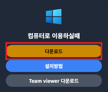 Windows 설치 단계 1